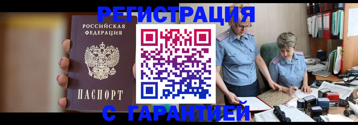 прописка для работы в Вологодской области